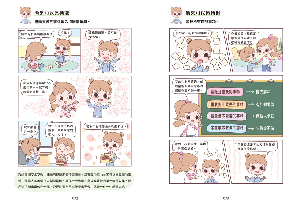  漫畫小學生自我管理【時間管理力】不瞎忙，終結拖延！